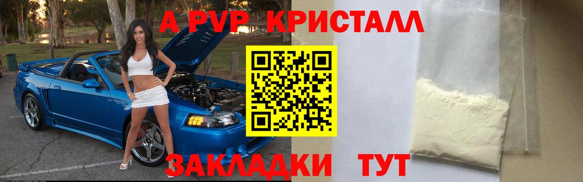 А ПВП Соль  Alpha PVP мука  Вход с VPN  А ПВП крисы CK  Коркино 