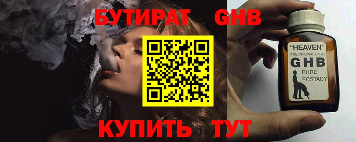 БУТИРАТ  Вход с VPN  Коркино  БУТИРАТ оксана 
