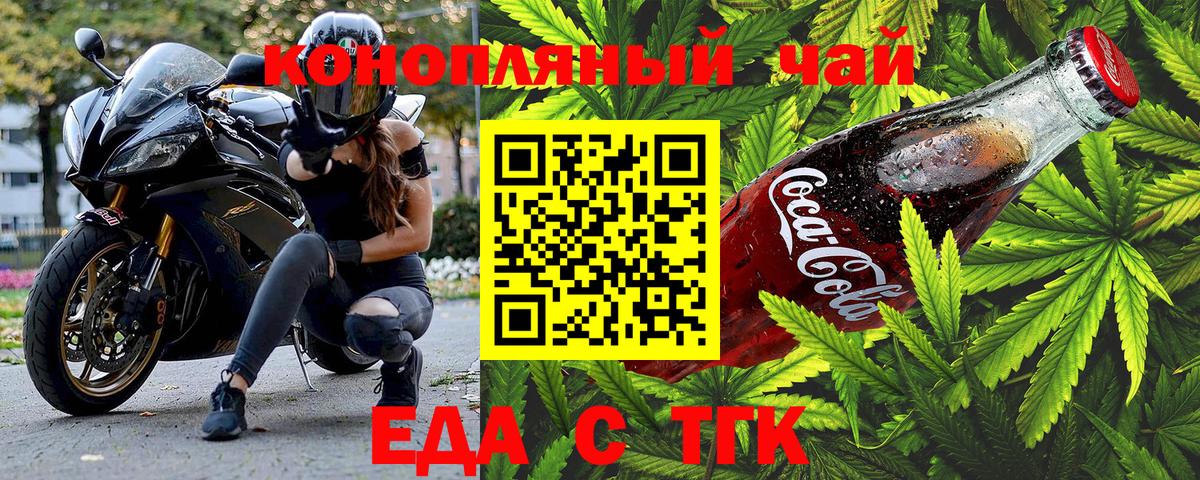 Коркино  Cannafood марихуана  Вход с VPN 