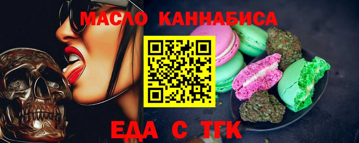 Cannafood марихуана Коркино
