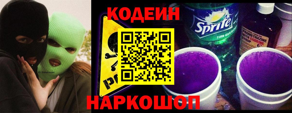 Codein напиток Lean (лин)  купить наркотики цена  Кодеин Purple Drank  Коркино  Вход с VPN 
