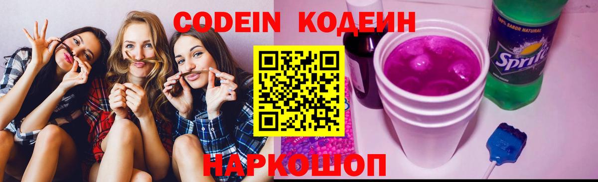 Кодеин напиток Lean (лин) Коркино
