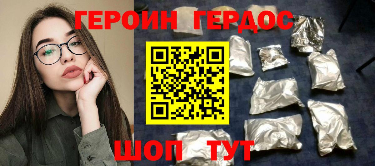 Героин хмурый Коркино