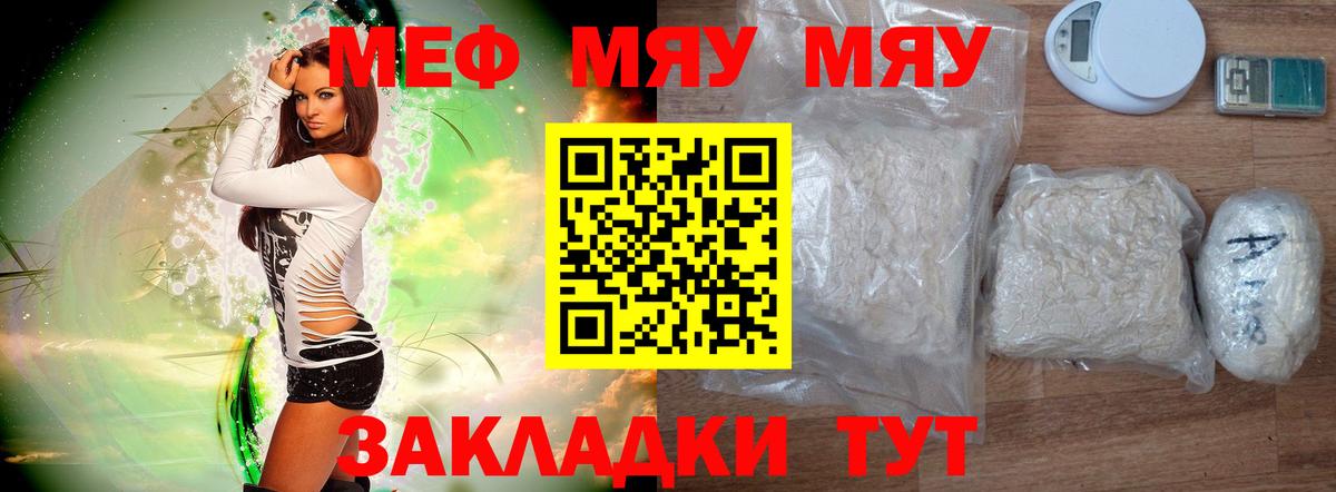 МЯУ-МЯУ мяу мяу  Вход с VPN  Мефедрон VHQ  МЕФ  Коркино 